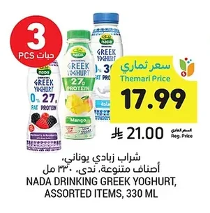 شراب زبادي يوناني، أصناف متنوعة، ندى