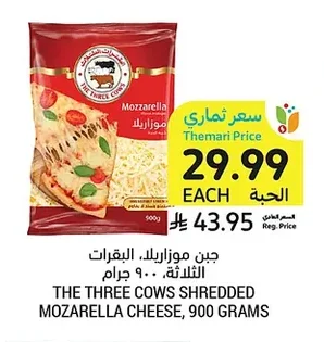 جبن موزاريلا، البقرات الثلاثة