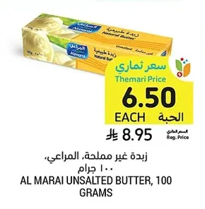 زبدة غير مملحة، المراعي