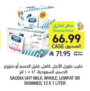 حليب طويل الأجل، كامل، قليل الدسم أو منزوع الدسم، السعودية