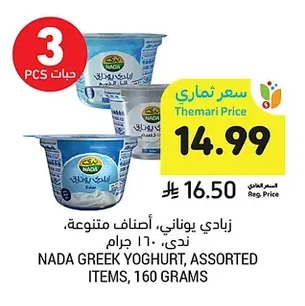 زبادي يوناني، أصناف متنوعة