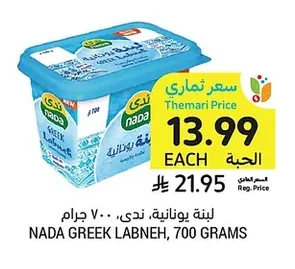 لبنة يونانية، ندى