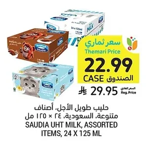 حليب طويل الأجل، أصناف متنوعة، السعودية