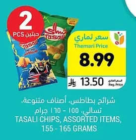 شرائح بطاطس، أصناف متنوعة