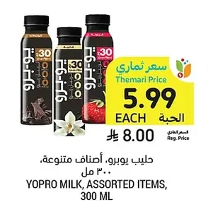 حليب يوبورو، أصناف متنوعة، ٣٠٠ مل