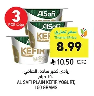 زبادي كفير سادة، الصافي، ١٥٠ جرام