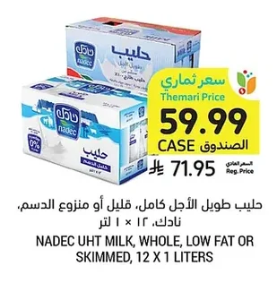 حليب طويل الأجل كامل، قليل أو منزوع الدسم، نادك، ١٢ × ١ لتر