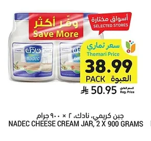 جبن كريمي، نادك، ٢ × ٩٠٠ جرام