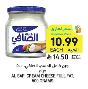 جبن كامل الدسم، الصافي، ٥٠٠ جرام
