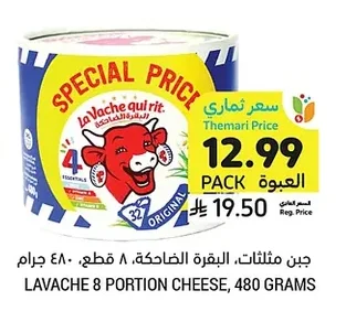 جبن مثلثات، البقرة الضاحكة