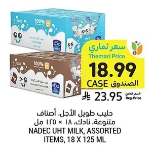 حليب طويل الأجل، أصناف متنوعة، نادك