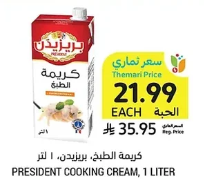 كريمة الطبخ، بريزيدن