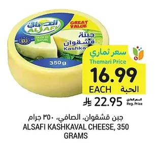 جبن قشقوان، الصافي