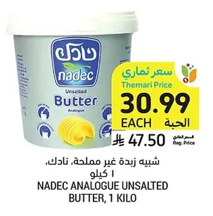 شبيه زبدة غير مملحة، نادك