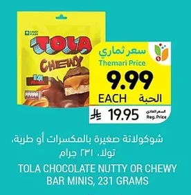 شوكولاتة صغيرة بالمكسرات أو طرية