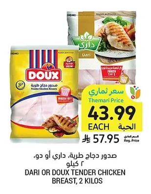 صدور دجاج طرية