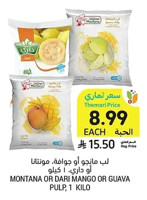 لب مانجو أو جوافة، مونتانا أو داري ١ كيلو