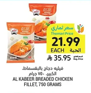فيليه دجاج بالبقسماط الكبير