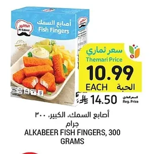 أصابع السمك الكبير