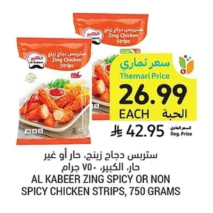 ستربس دجاج زيزي، حار أو غير حار الكبير