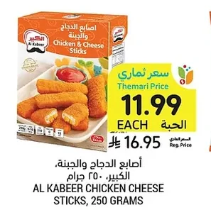 أصابع الدجاج والجبنة الكبير