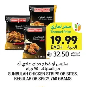 ستربس أو قطع دجاج، عادي أو حار السنبلة