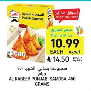 سمبوسة بنجابي، الكبير، ٤٥٠ جرام