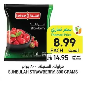 فراولة، السنبلة، ٨٠٠ جرام