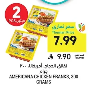 نقانق الدجاج, أمريكانا