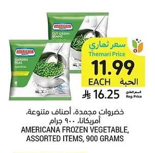 خضروات مجمدة, أصناف متنوعة, أمريكانا