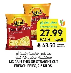 بطاطس فرنسية رفيعة أو مستقيمة, ماكين