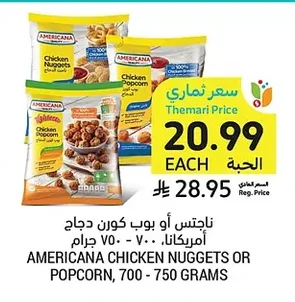 ناجتس أو بوب كورن دجاج