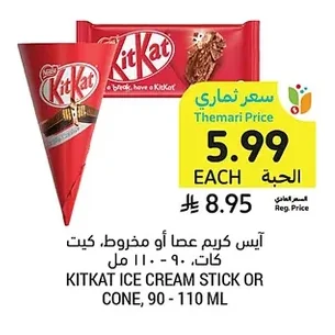 آيس كريم عصا أو مخروط، كيت كات