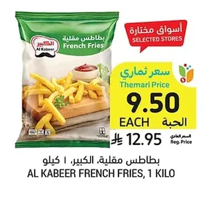 بطاطس مقلية، الكبير