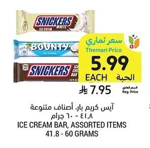 آيس كريم بار، أصناف متنوعة