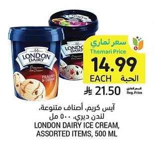 آيس كريم، أصناف متنوعة، لندن ديري