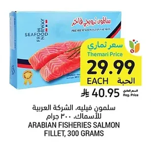 سلمون فيليه، الشركة العربية للأسماك