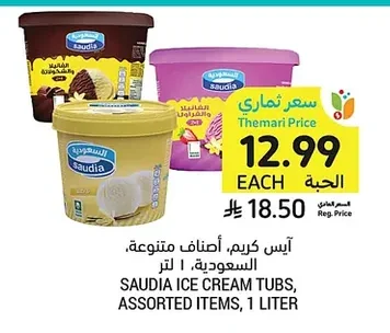 آيس كريم، أصناف متنوعة، السعودية
