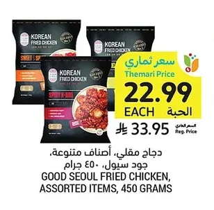دجاج مقلي، أصناف متنوعة، جود سيول