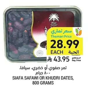 تمر صفوي أو خضري، سيافا
