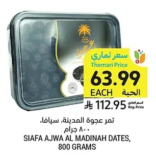 تمر عجوة المدينة، سيافا