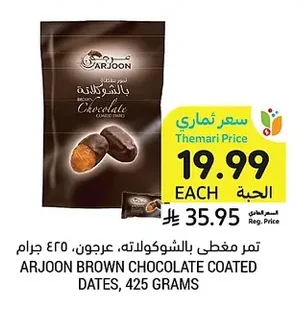تمر مغطى بالشوكولاته، أرجون