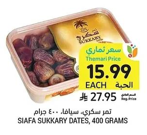 تمرسكري، سيافا