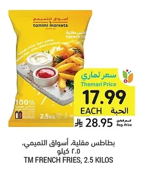 بطاطس مقلية، أسواق التميمي
