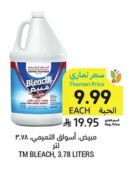 مبيض، أسواق التميمي