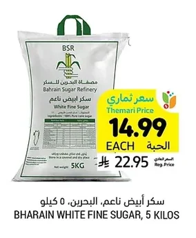 سكر أبيض ناعم، البحرين