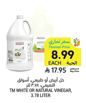 خل أبيض أو طبيعي، أسواق التميمي