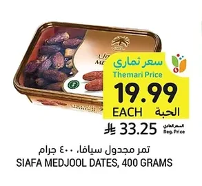 تمر مجدول سيافا