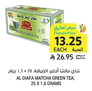 شاي أخضر ماتشا