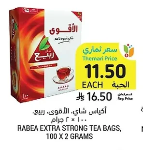 أكياس شاي، الأقوى، ربيع